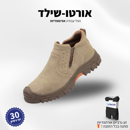 נעלי עבודה בטיחותיות עם תמיכה אורתופדית לנוחות מקסימלית