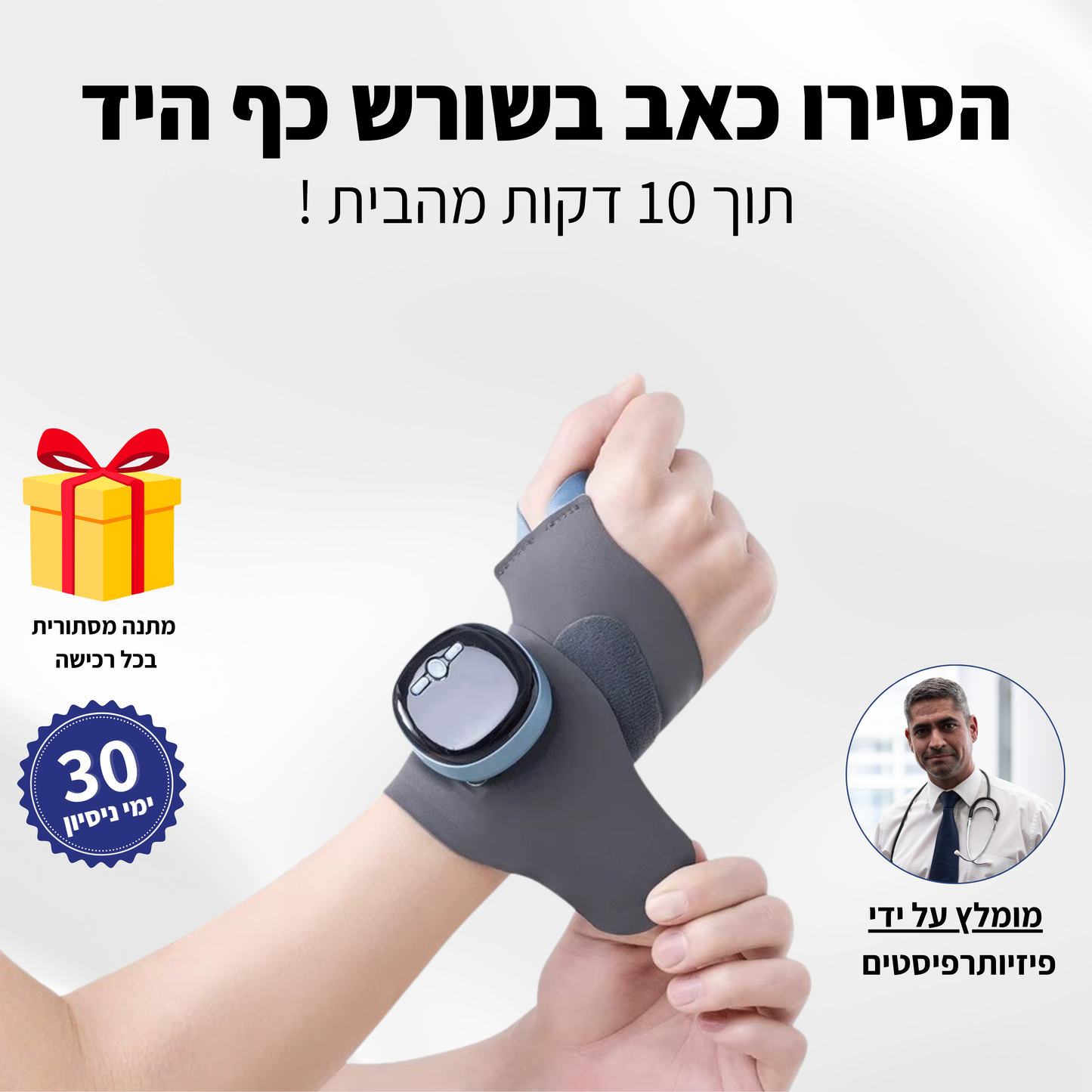 מעסה הידיים 3 ב1 - מכשיר להקלה בכאבי ידיים ושורש כף היד