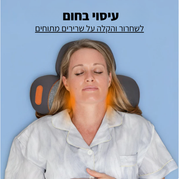 כרית הצוואר Relife™ לעיסוי עמוק + חימום להקלה מיידית בכאבים