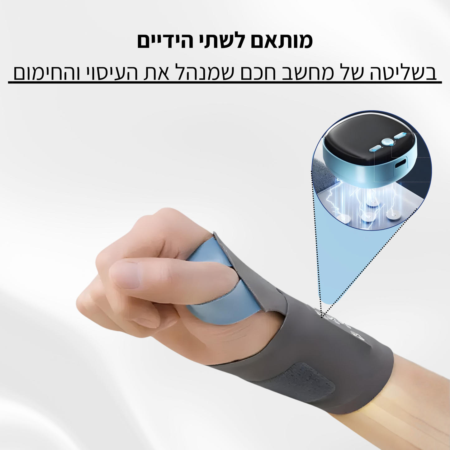 מעסה הידיים 3 ב1 - מכשיר להקלה בכאבי ידיים ושורש כף היד