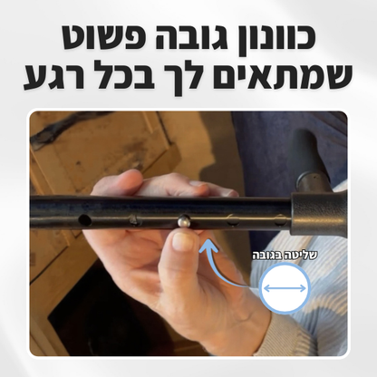 מקל ההליכה של RE-LIFE